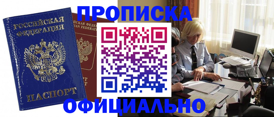 прописка 2025 в Моршанске
