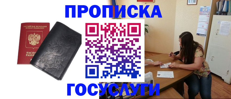 временная регистрация недорого в Моршанске