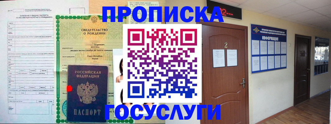 прописка законно в Моршанске